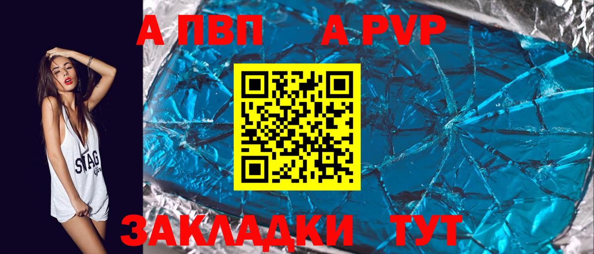 A-PVP VHQ Гуково