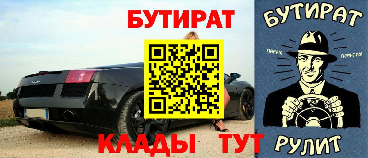 Гуково  БУТИРАТ буратино  БУТИРАТ  Вход с VPN 