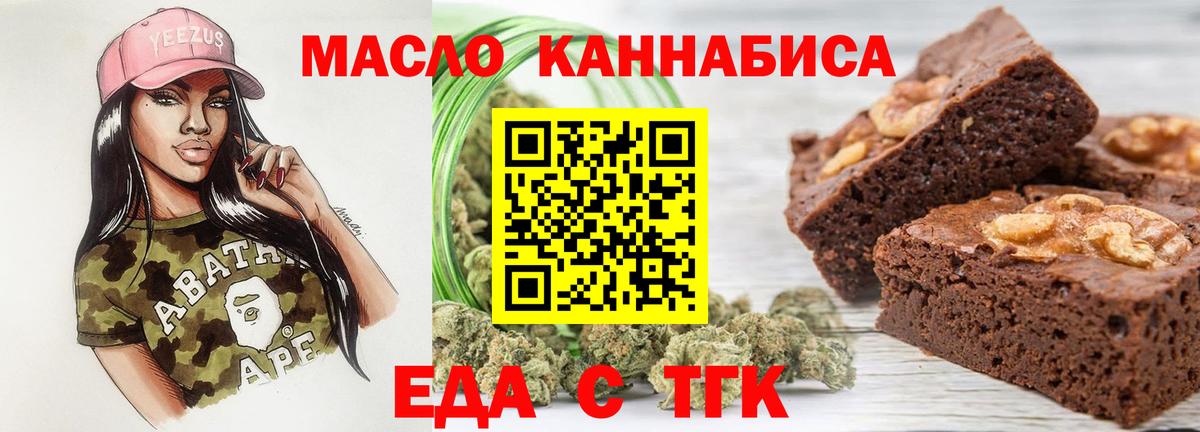 Гуково  Еда ТГК конопля  Вход с VPN 