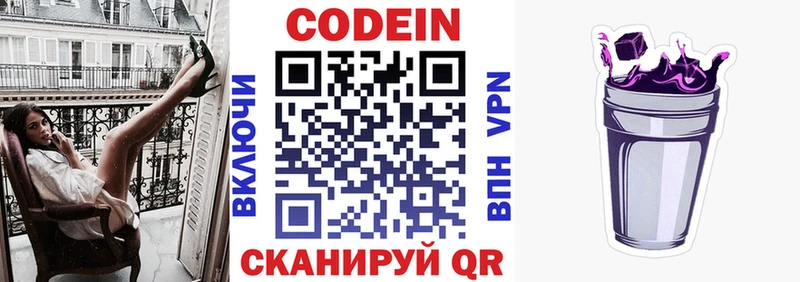 Codein Purple Drank  купить наркоту  мега ТОР  Гуково 