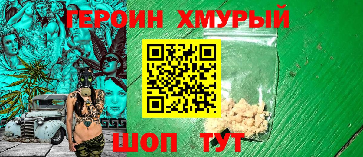 Героин Афган Гуково
