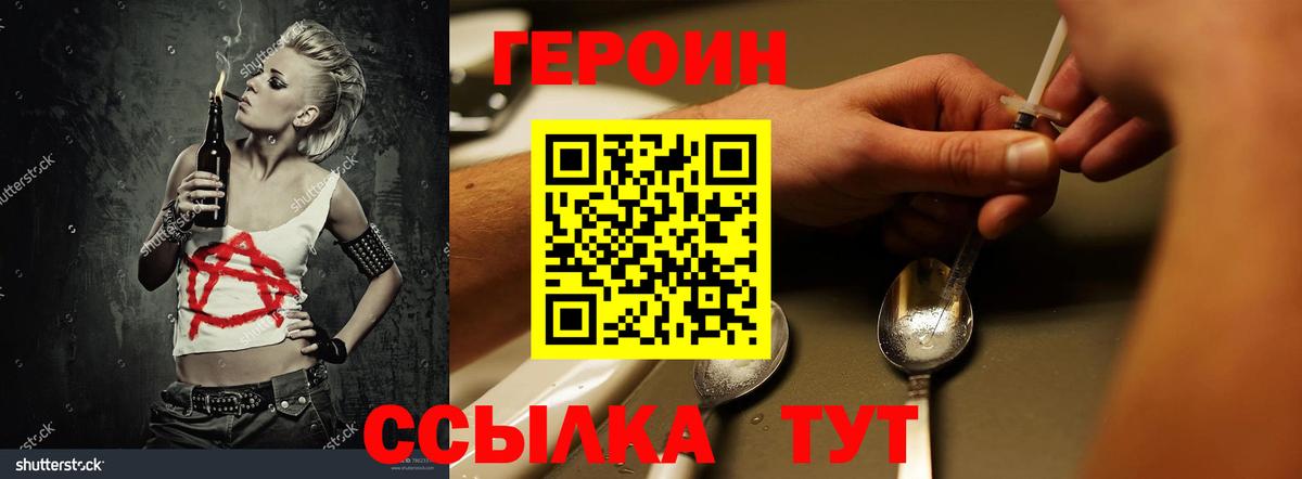 Гуково  ГЕРОИН  Вход с VPN  ГЕРОИН белый 