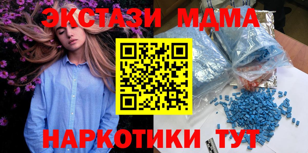 МДМА Molly  Вход с VPN  Гуково  MDMA кристаллы 