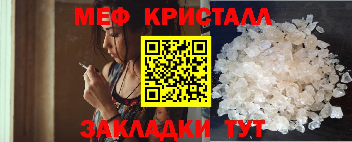 Меф  МЯУ-МЯУ кристаллы  Вход с VPN  Гуково  Меф 