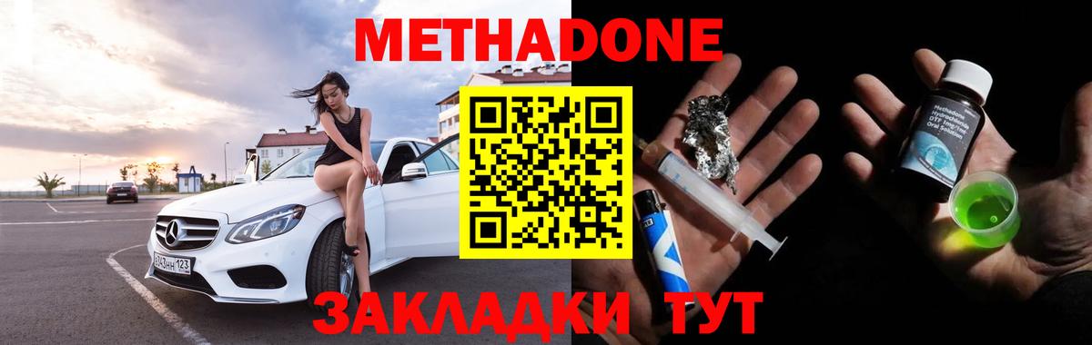 МЕТАДОН methadone  Метадон белоснежный  Вход с VPN  Гуково 