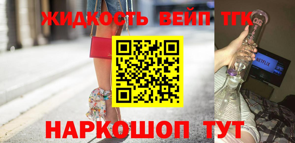 ТГК вейп с тгк Гуково